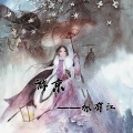 小梦醒 - 游京