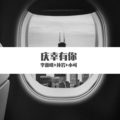 孙岩、李雅曦、小可 - 永不磨灭