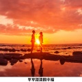 简单的幸福
