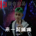 DJ回荡 - 多远都要在一起