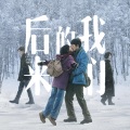 华语群星 - 原来