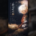 纪棠、愛与紀元、飙尘、落屹二号机 - 妄绘世间相