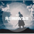 阿D - 彩虹