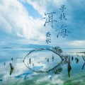 香水 - 不在寻找