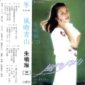 朱晓琳 - 梦江南