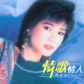 韩宝仪 - 如果你是我的传说