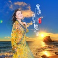 梅朵 - 爱一个人就是让她幸福