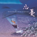 周志宏 - 气定神闲