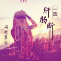 词颜墨白 - 婚礼