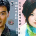 刘和刚、哈辉 - 敖包相会