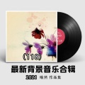 喻然 - 没有情人的情人节 (超级好听的舒缓音乐)