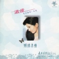 远征 - 啊!莫愁，莫愁