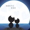 姜禹浩 - 城里的月光