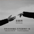 听闻阿春 - 别人的兄弟都是老实巴交