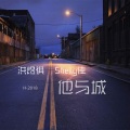 易庚明 - 他与城