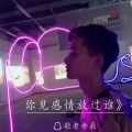歌者帝辰 - 你不是北京，我也不是西雅图