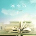毛小毛、高源 - 毕业季