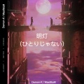 Demon-K、PILLZ、MaxiMuM - 明灯ひとりし_ゃない