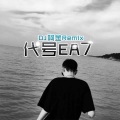 DJ阿金 - 气质男神 (DJ版)