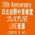 空はまるで (天空的模样(10th Anniversary 日比谷野外音楽堂 Premium LIVE(2010.5.4)))(10th Anniversary 日比谷野外音楽堂プレミアムLIVE|2010.5.4)