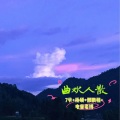 邢鹏程、电音老傅、7爷、杨硕哥哥 - 梦寐以求