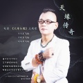 乐飞扬 - 天缘传奇