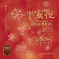 管弦乐曲 平安夜