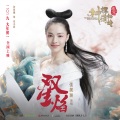 张靓颖 - 双生焰