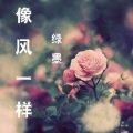 绿墨 - 猎场
