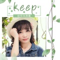 徐木子、渔圈 - Keep