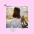 夏婉安 - 违心的谎话