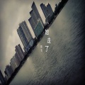 铉七 - 她走了