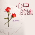 歌者柠檬 - 酒吧摇头嗨曲