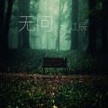 江辰 - Mars Baby