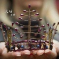 谷舞 - 如果这都不算爱