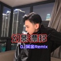 暴击摇 (Remix)