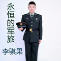 李骐果 - 永恒的军旅