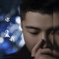 白小白 - 你曾说爱我