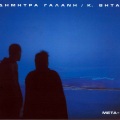 Manos Loizos、dimitra galani - I Mera Ekeini De Th' Argisei