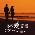 马洋 - 宁洋最火嗨曲