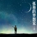 王小洋、末小皮、焦禹禹 - 致我亲爱的朋友