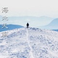 南归徐词 - 彼岸花开