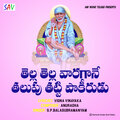 Thella Thella Varagane Thalupu Thatti Paakirudu