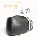 혜화동소년 - 가드를 올려