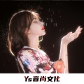 筱冉 - 当所有的人离开我的时候 (DJ版)