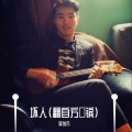 吴俊杰 - 坏人