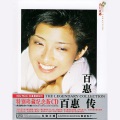 山口百惠 - さよならの向こ侧