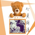 林加夕 - 花非花雾非雾