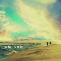 尘楠 - 之外