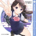 アンテナガール、Antenna Girl、Aiobahn - 夏の真夜中